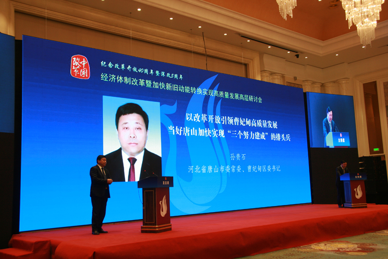 中國經(jīng)濟體制改革基金會經(jīng)濟體制改革暨加快新舊動能轉(zhuǎn)換實現(xiàn)高質(zhì)量發(fā)展高層研討會隆重召開