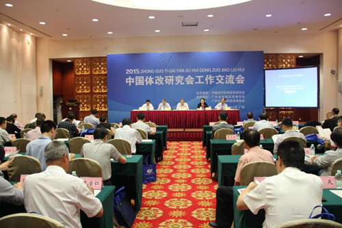 中國經(jīng)濟(jì)體制改革基金會穩(wěn)增長、促改革、謀發(fā)展——2015體改工作交流會                                                        